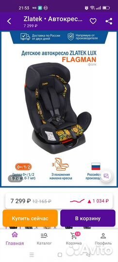 Детское автокресло 0-25кг