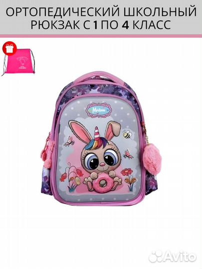 Ранец школьный для девочки новый