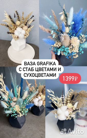 Стабилизированные цветы, мох, сухоцветы, гипс