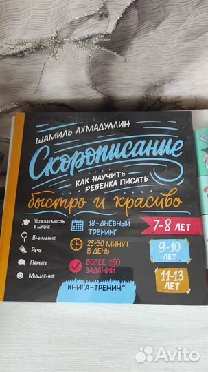 Книга скорописание