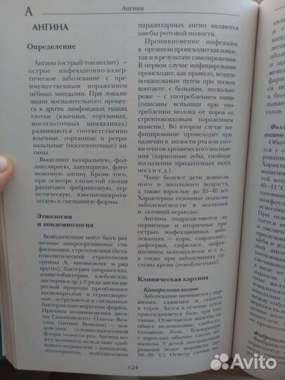 Медицинская энциклопедия