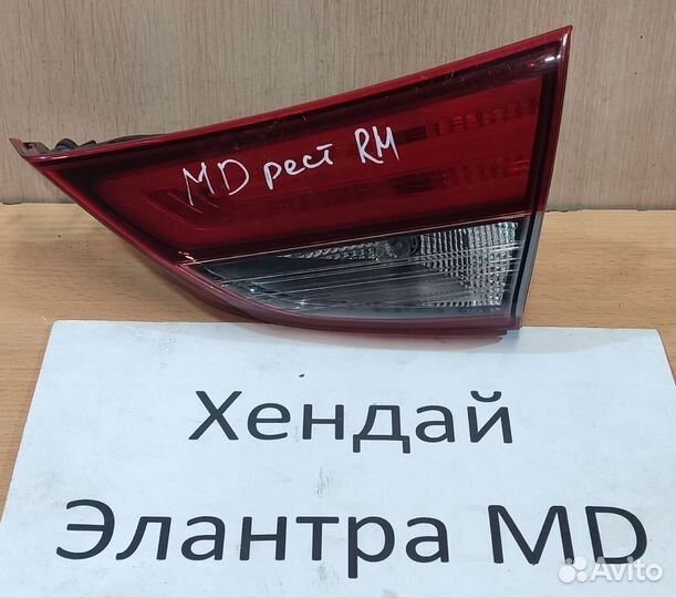 Фонарь крышки багажн. RH Hyundai Elantra MD, рест