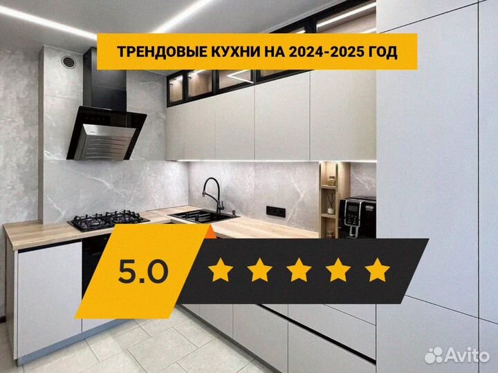 Кухня на заказ