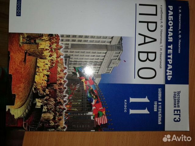 Рабочая тетрадь право 11кл тестовые задания егэ