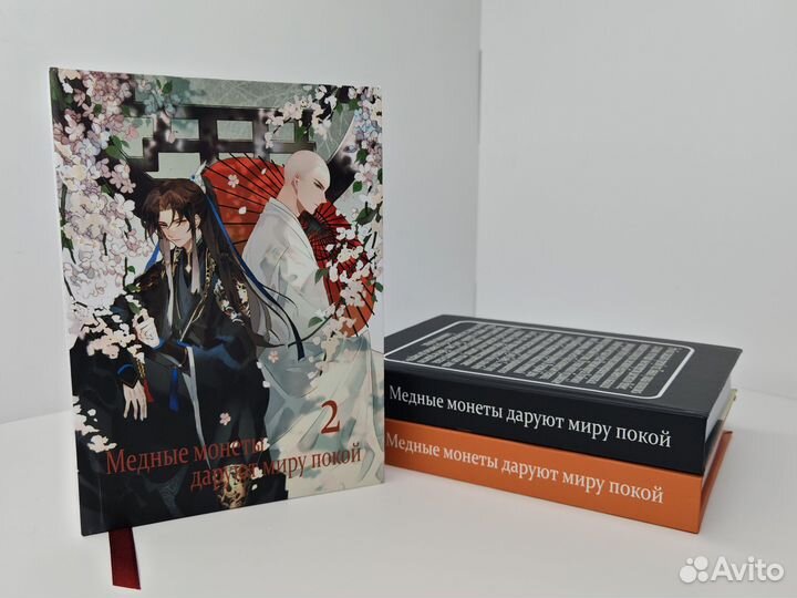 Медные монеты даруют миру покой новелла