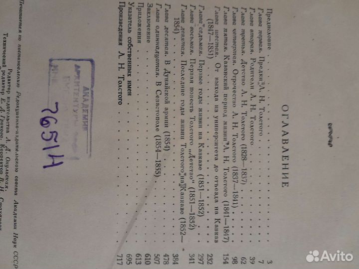 Толстой Л.Н. Биография с 1828 по 1855 г. Гусев Н