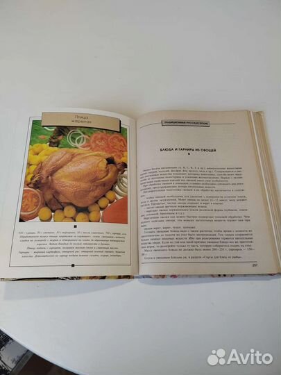 Книга рецептов русской кухни