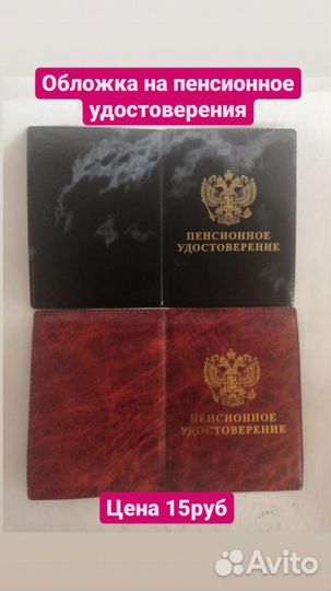 Обложка на паспорт