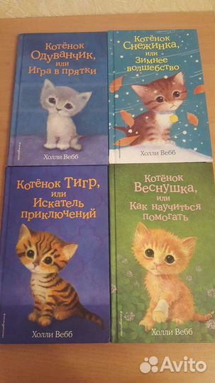 Детские книги Х.Вебб. Состояние отличное