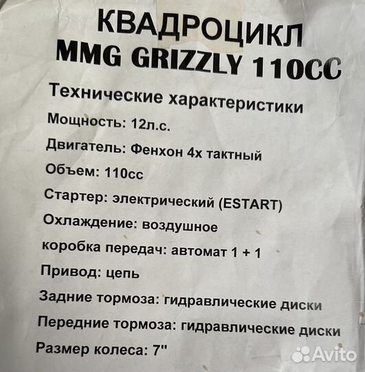 Квадроцикл MMG grizzly