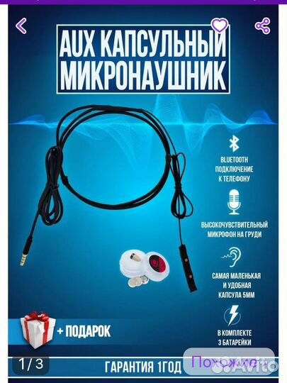 Микронаушник капсульный