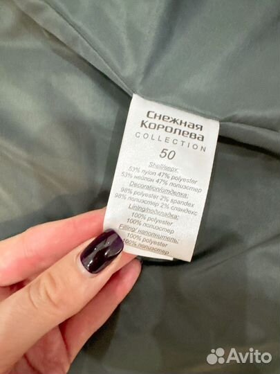 Куртка снежная королева 50 размер