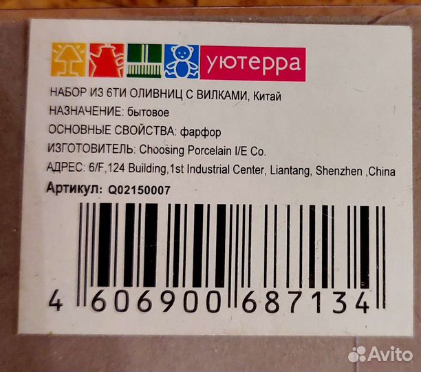 Оливница с вилкой (набор 6 шт.) новая в упаковке