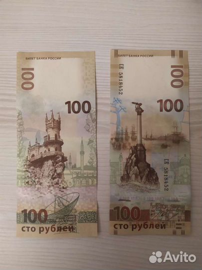 Памятные купюры 100 р. Крым