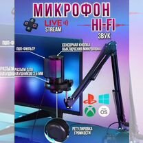 Игровой микрофон для пк