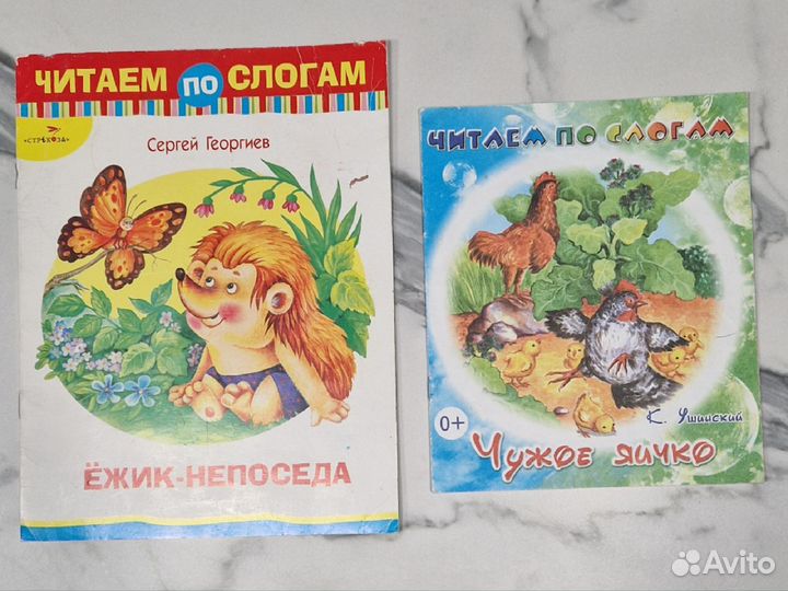 Книги Читаем по слогам