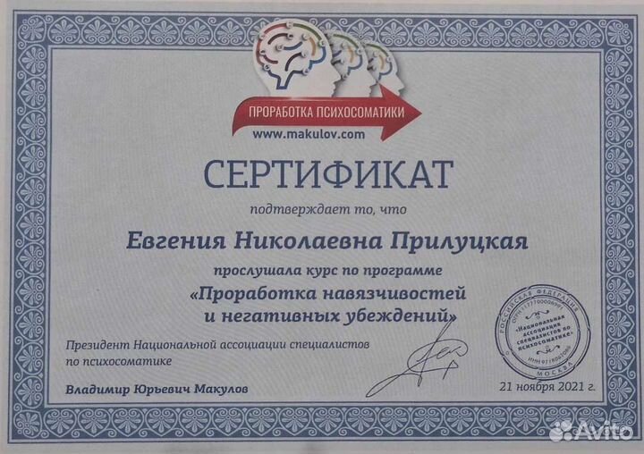 Психолог онлайн