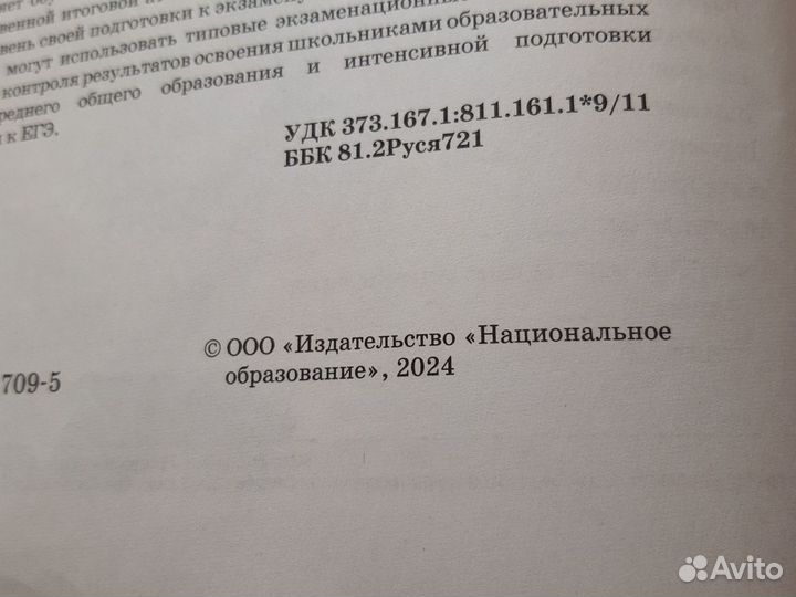 Сборник ЕГЭ 2024