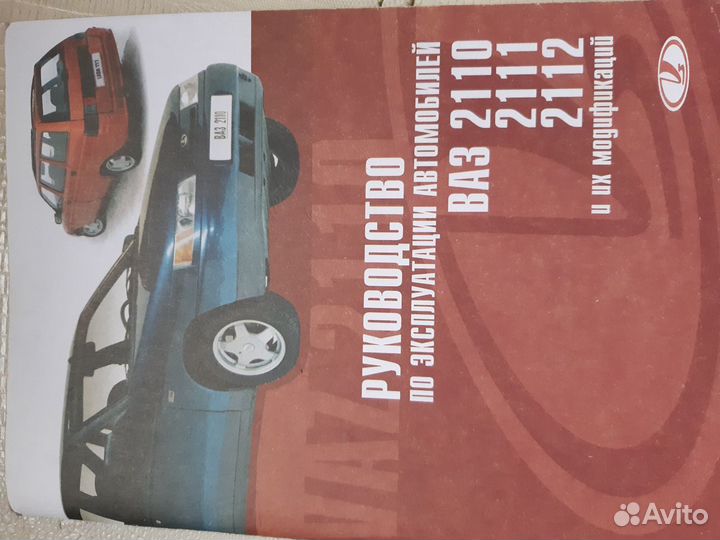 Руководство по эксплуатации оригинал ваз 2110-12