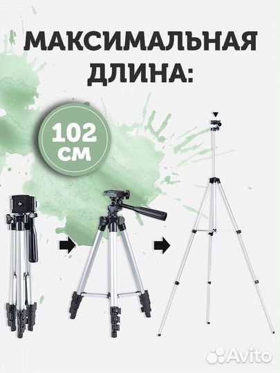 Штатив 102 см новый