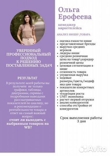 Менеджер Wildberries