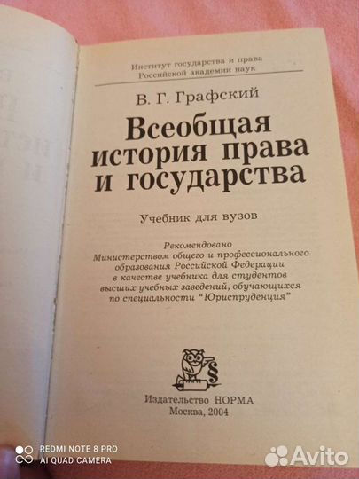 Всеобщая история для вуз. Христоматия. Графский