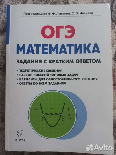 Подготовка к огэ математика