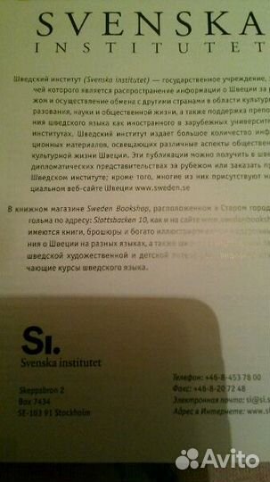 Всё о Швеции