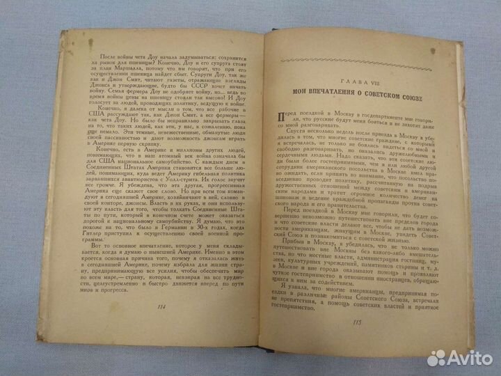 Правда об американских дипломатах Бюкар Аннабела