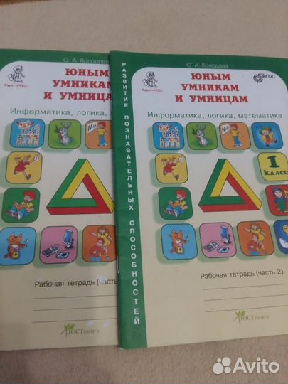 Рабочая тетрадь Юным умникам и умницам.Холодова 1