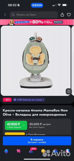 Кресло-качалка 4moms MamaRoo New Oliva + Вкладыш