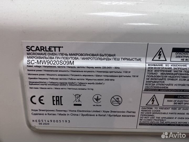 Микроволновая печь Scarlett