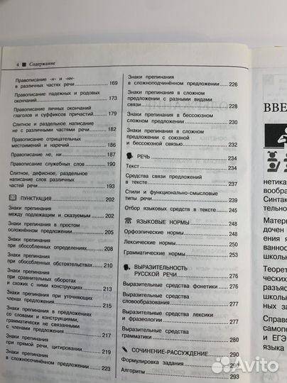 Справочник огэ и егэ по русскому, Железнова