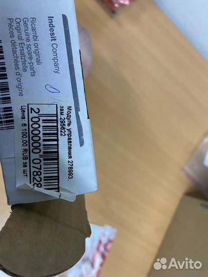 Модуль для стиральных машин indesit 295622