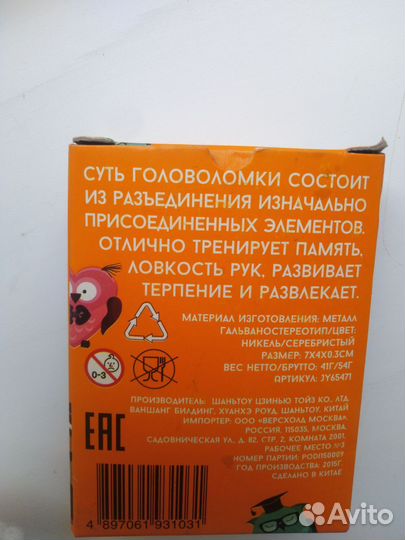 Головоломка