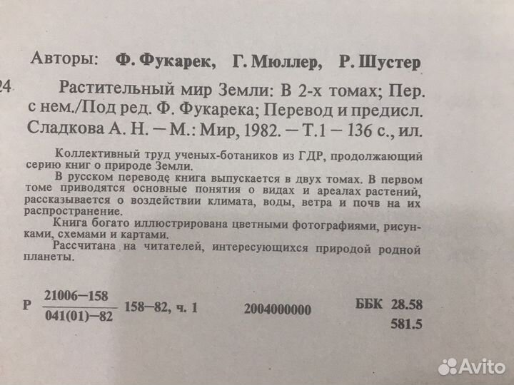 Книга Растительный мир Земли в 2- х томах