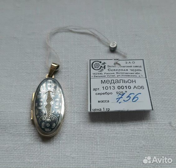 Медальон серебряный 925 проба Северная чернь