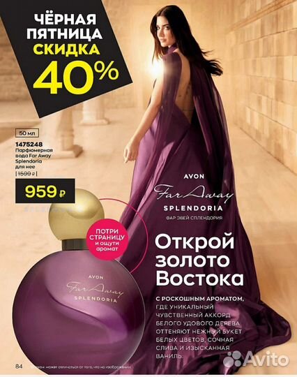 Косметика avon