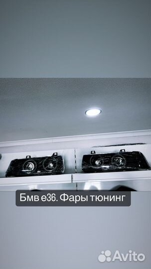 Фары бмв е36 тюнинг