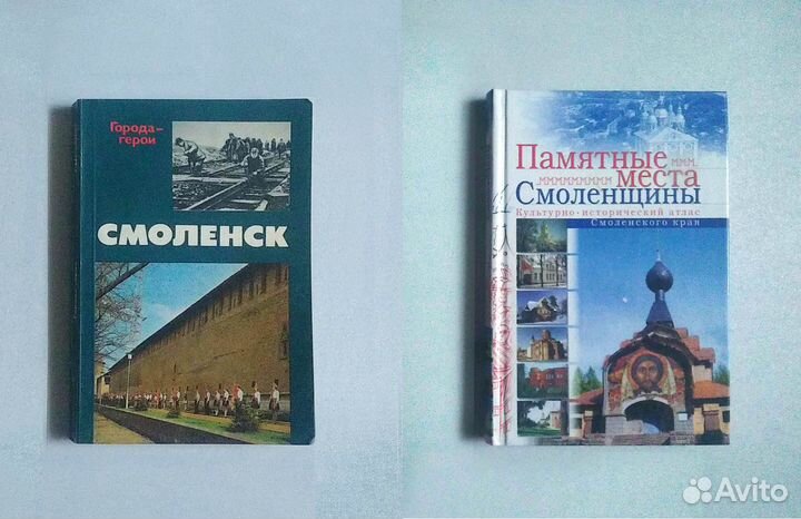 Различные издания о Смоленске и Смоленской области