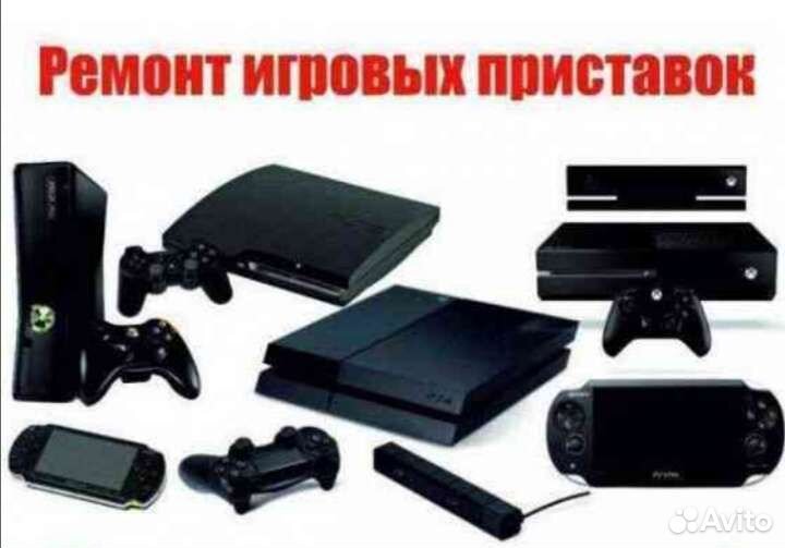 Ремонт Обслуживание игровых приставок
