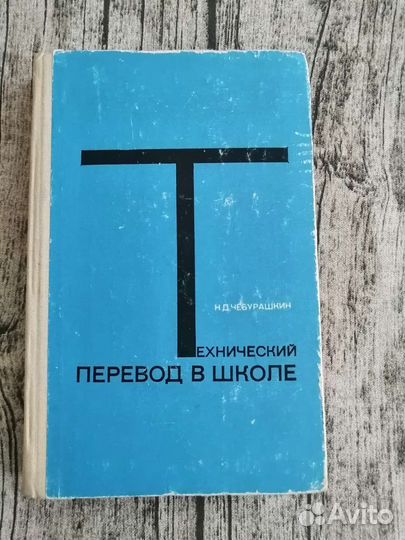 Учебник Словарь СССР