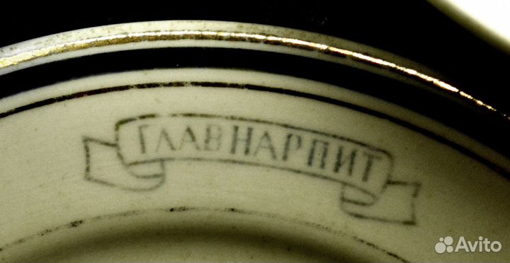 Тарелка. вмс. Главнарпит. Общепит. Фарфор