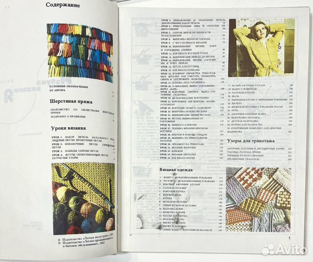 Хобби-книги: Азбука вязания, Радио, Домоводство