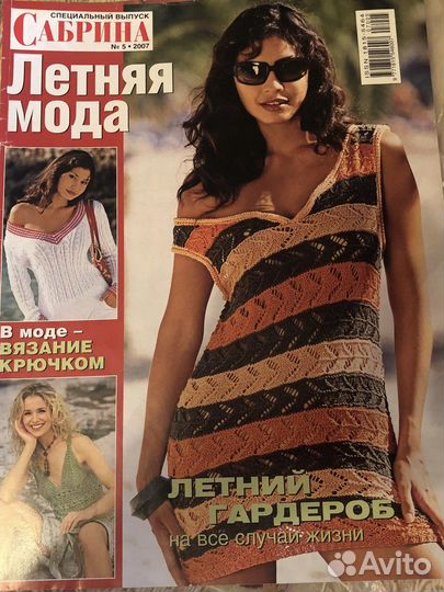 Журналы sandra и Сабрина