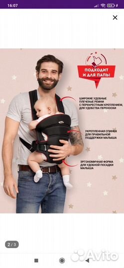 Кенгуру переноска