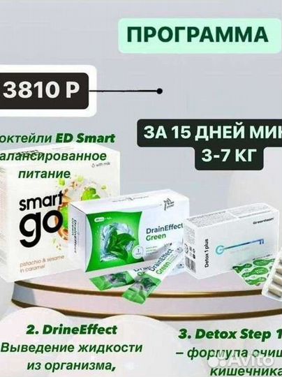 Наборы для похудения