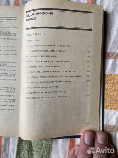 Педагогический поиск. 3-е издание