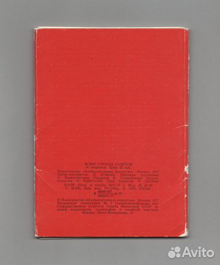 Воин страны Советов 1977 полный 16 шт армия солдат