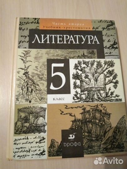 Комплект учебников литература 5 класс Курдюмова